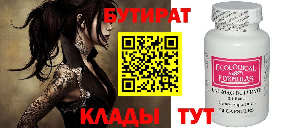 Аргун  Бутират Butirat  Бутират  Вход с VPN 