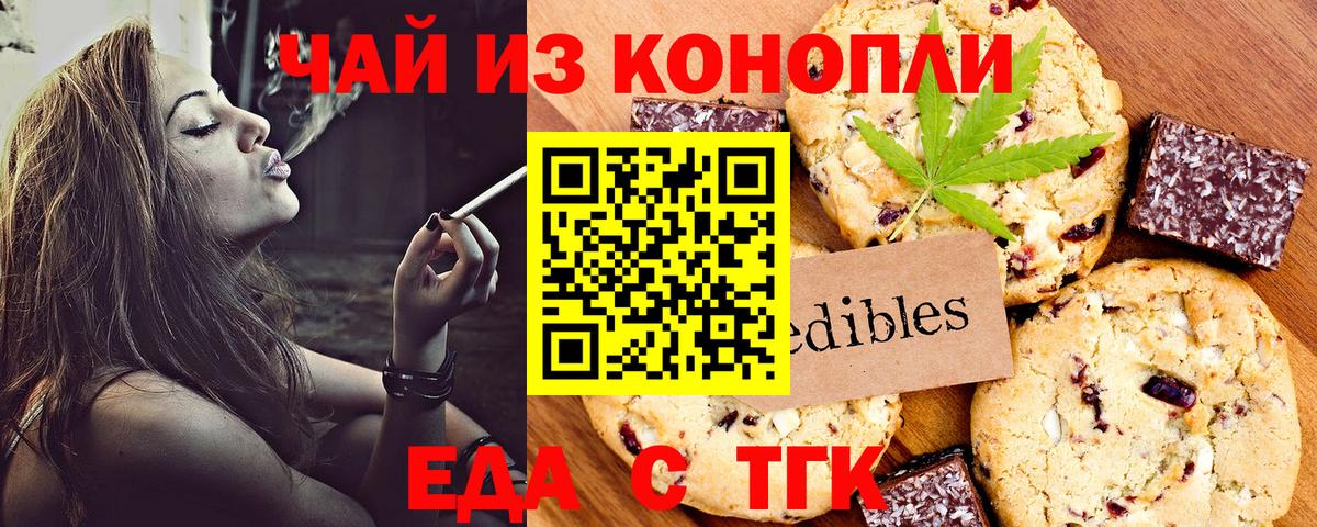 Печенье с ТГК марихуана Аргун