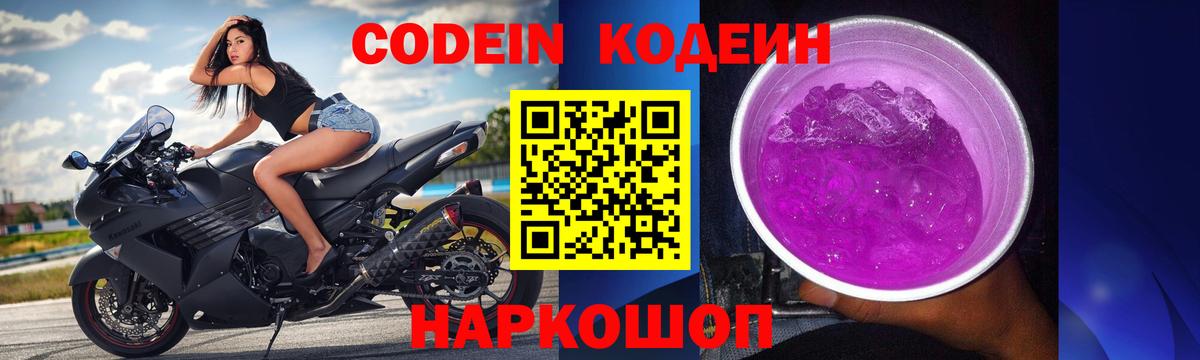 Кодеин напиток Lean (лин)  Вход с VPN  Кодеин напиток Lean (лин)  Аргун 