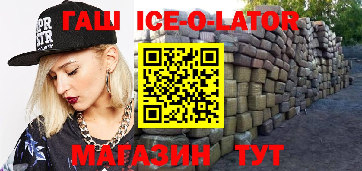 Гашиш Ice-O-Lator Аргун