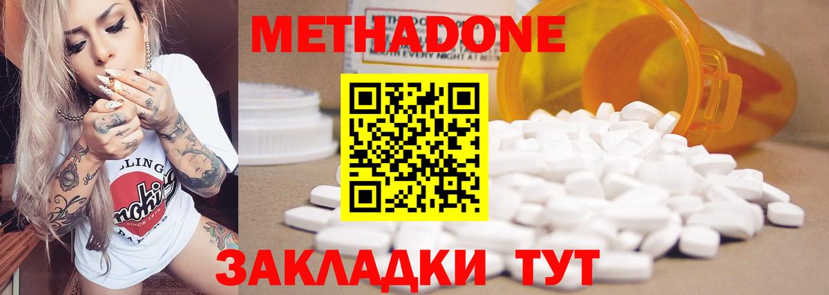 Метадон кристалл Аргун