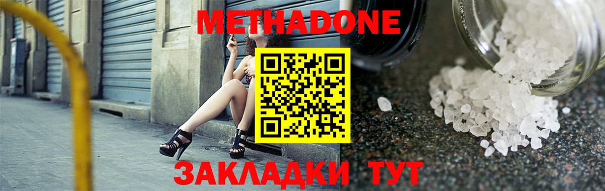 МЕТАДОН белоснежный  Вход с VPN  МЕТАДОН кристалл  Аргун 