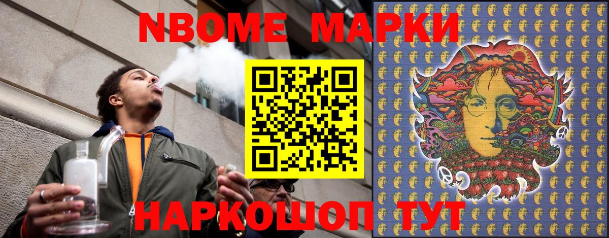 Марки NBOMe 1500мкг Аргун
