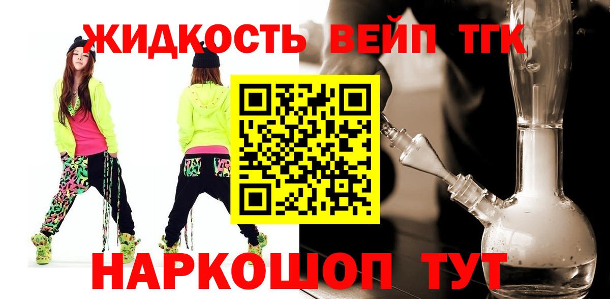 Дистиллят ТГК вейп с тгк  ТГК вейп с тгк  Аргун  Вход с VPN 